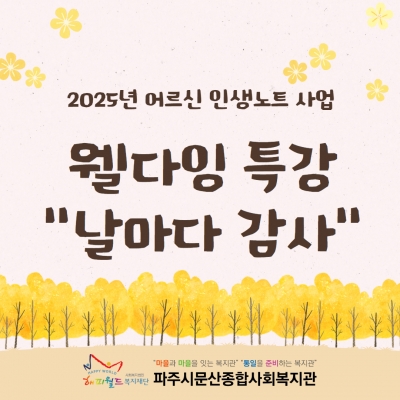 [파주시문산종합사회복지관] ..